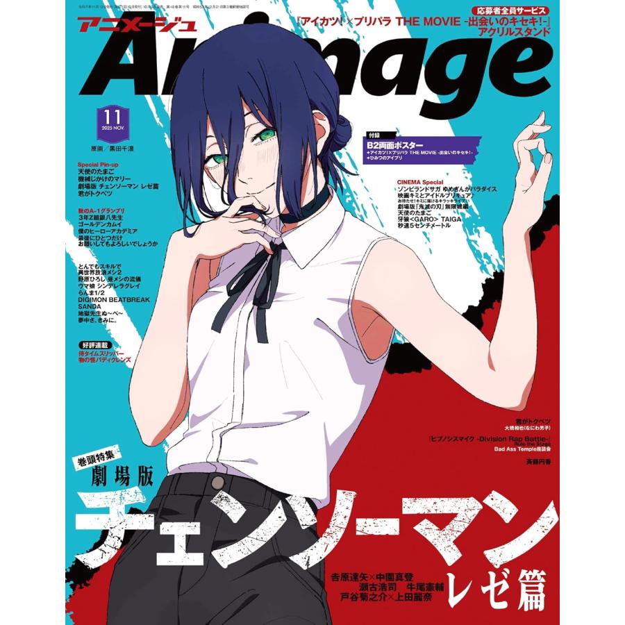 徳間書店 Animage アニメージュ 2025年 11月号 : Global oasis shop