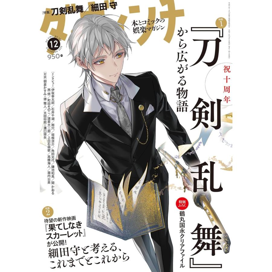 ダ・ヴィンチ 2025年12月号 : Global oasis shop - 通販 - Yahoo