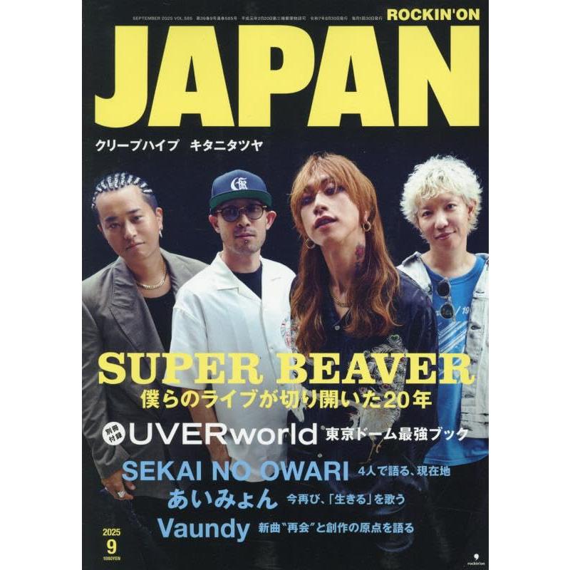 ロッキング・オン・ジャパン 2025年9月号 雑誌 : Global oasis shop