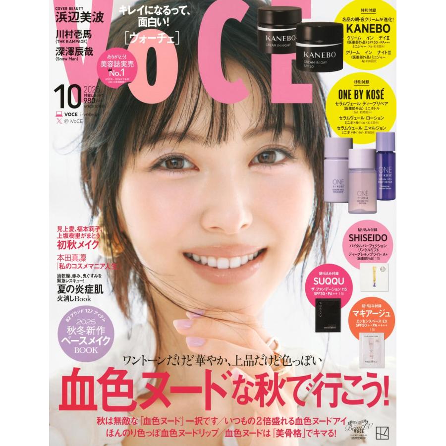 VOCE　2025年10月号　通常版 | 講談社