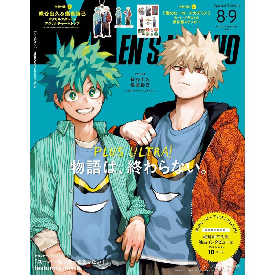 僕のヒーローアカデミア 9-40 まとめ売り MEN'S NON-NO メンズノンノ 2025年8-9月合併号増刊 僕のヒーロー
