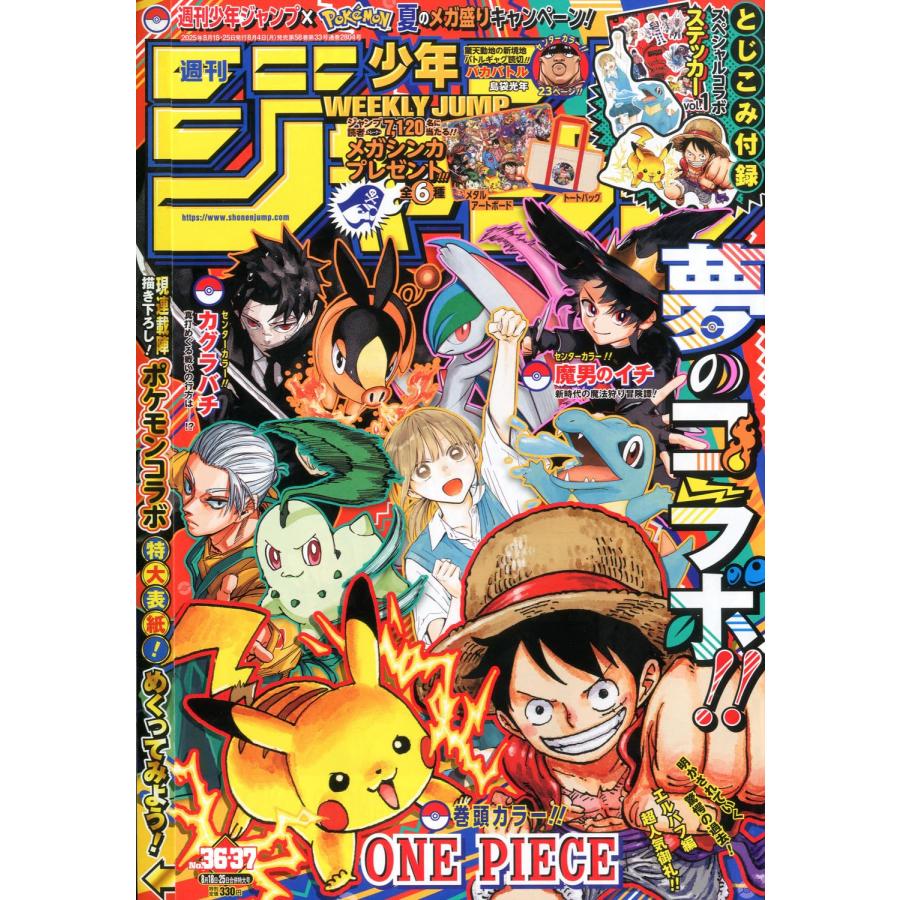 集英社（SHUEISHA） 週刊少年ジャンプ 36・37号 合併号 雑誌 : Global