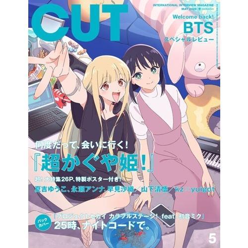 Cut カット 2026年 05月号 雑誌 超かぐや姫！ 表紙ビジュアルを使用