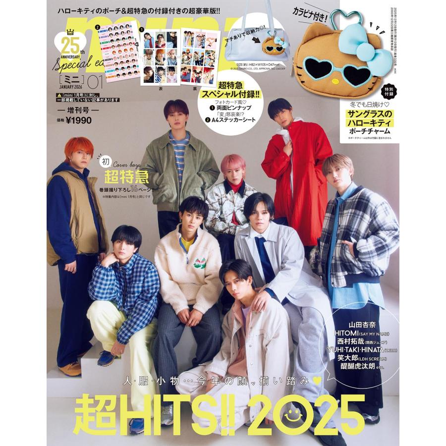 宝島社 mini 2026年1月号増刊 表紙 超特急 : Global oasis shop - 通販