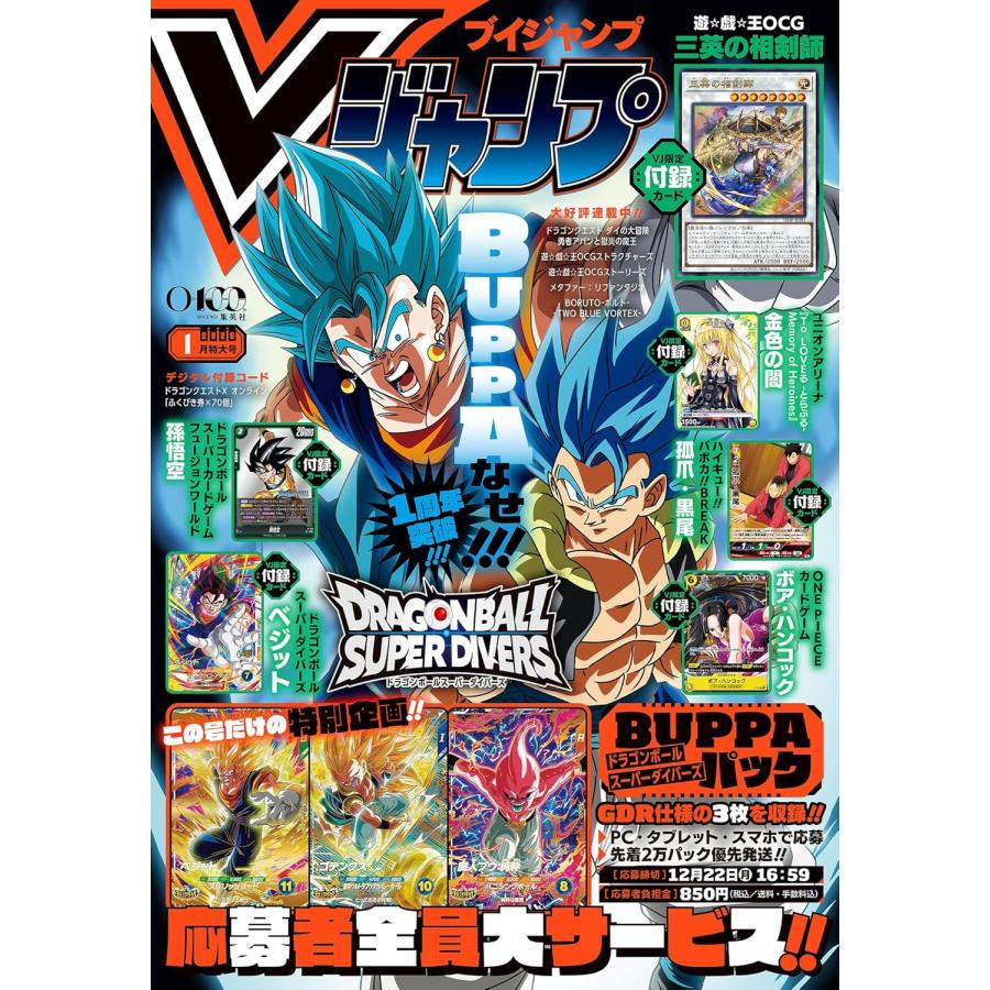 集英社（SHUEISHA） Vジャンプ 1月号 : Global oasis shop - 通販