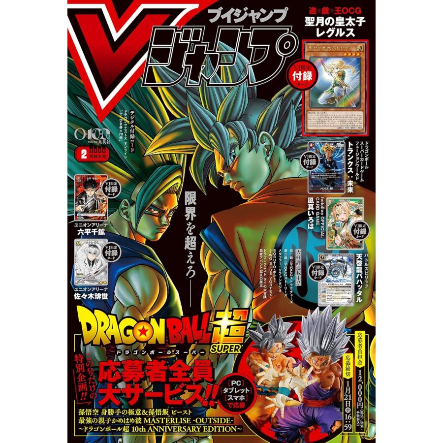 Vジャンプ 2月号 : Global oasis shop - 通販 - Yahoo!ショッピング