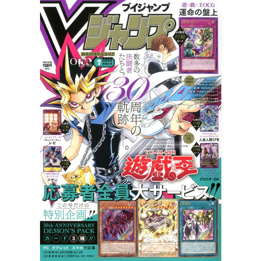 2026年5月】Vジャンプ 4月号のおすすめ人気ランキング - Yahoo