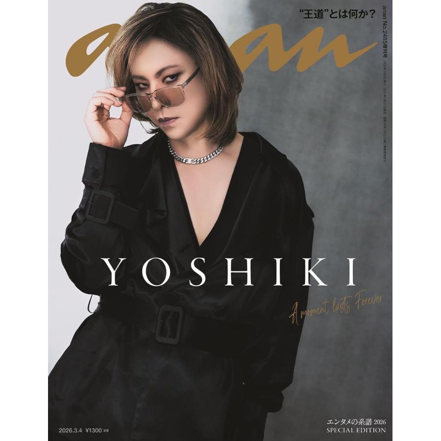 マガジンハウス anan アンアン 2026/03/4号 No.2485増刊 スペシャル