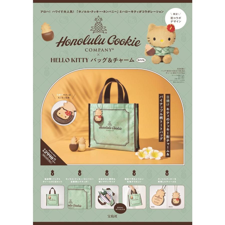 宝島社 Honolulu Cookie Company × HELLO KITTY バッグ & チャーム