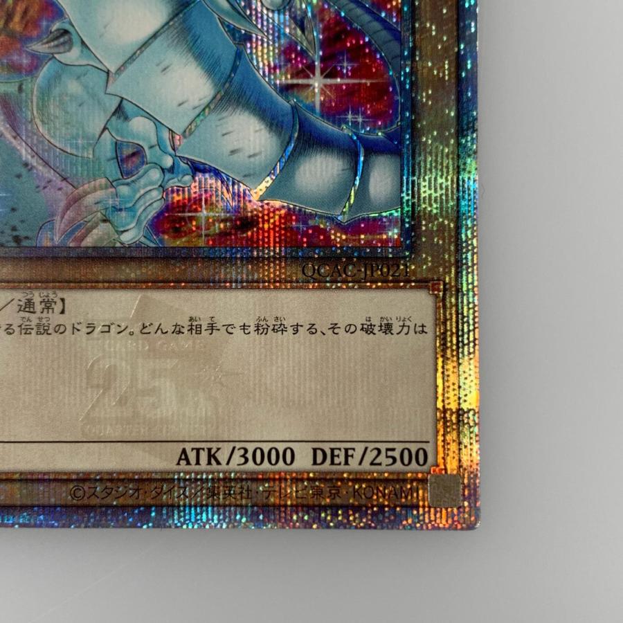 中古】 QCSEC)青眼の白龍(左足を上げる) QCAC-JP021 : おたいちヤフー