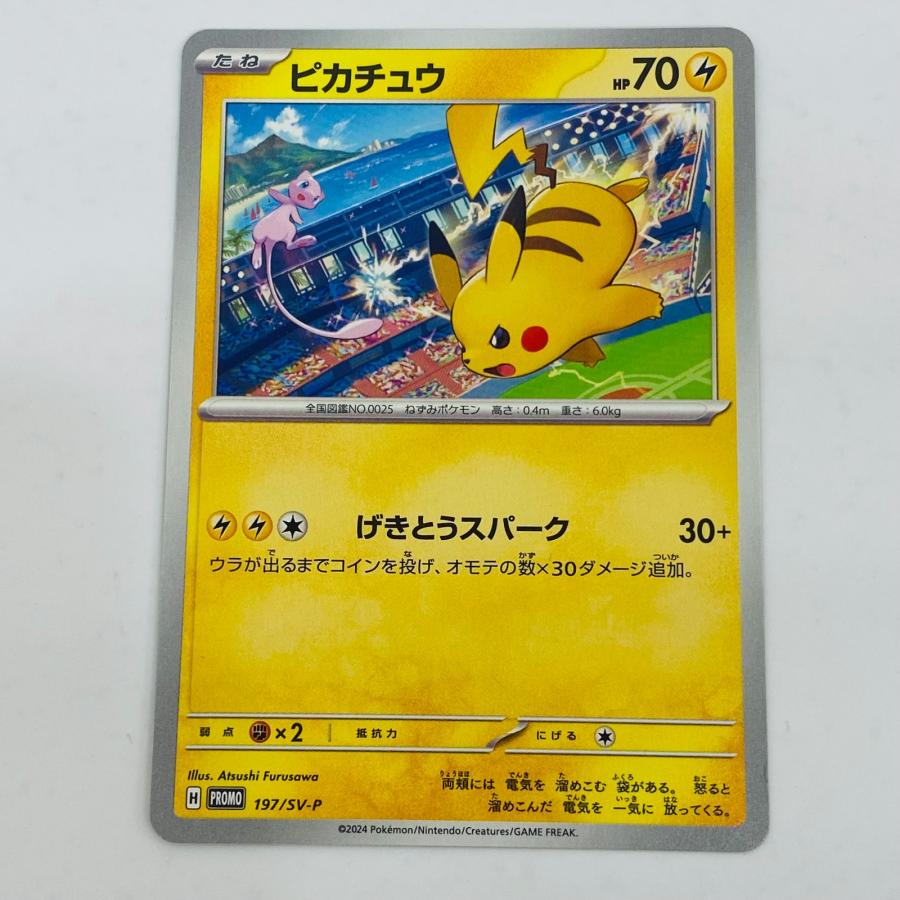 中古】 ピカチュウ - 197/SV-P【代金引換不可・日時指定不可
