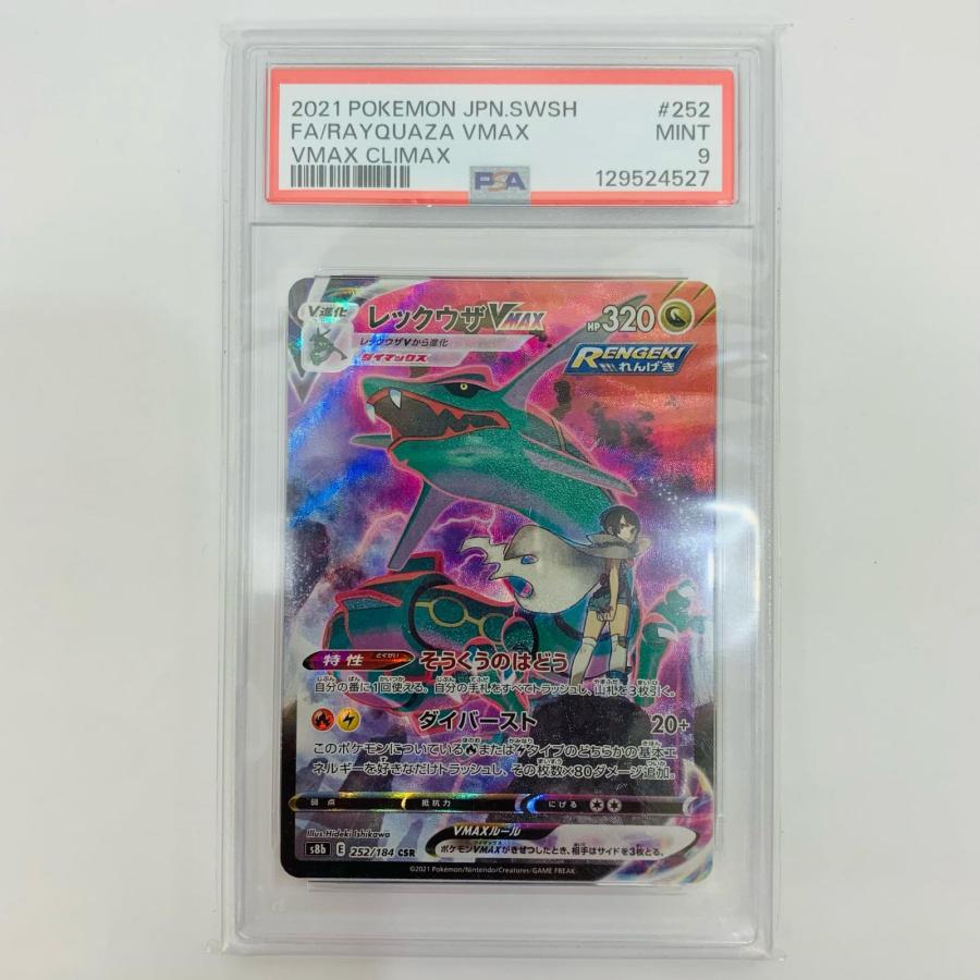 中古】 PSA9 レックウザVMAX CSR S8b-252【代金引換不可・日時指定不可