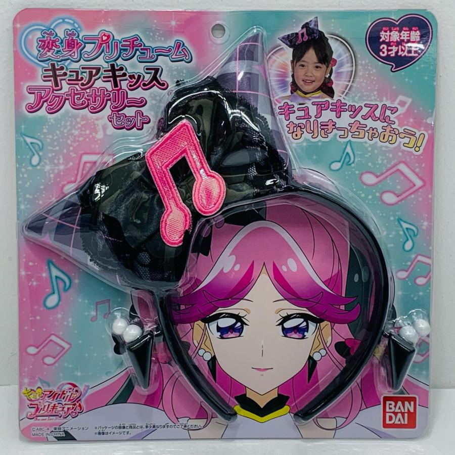 中古】 変身プリチューム キュアキッス アクセサリーセット 「キミと 