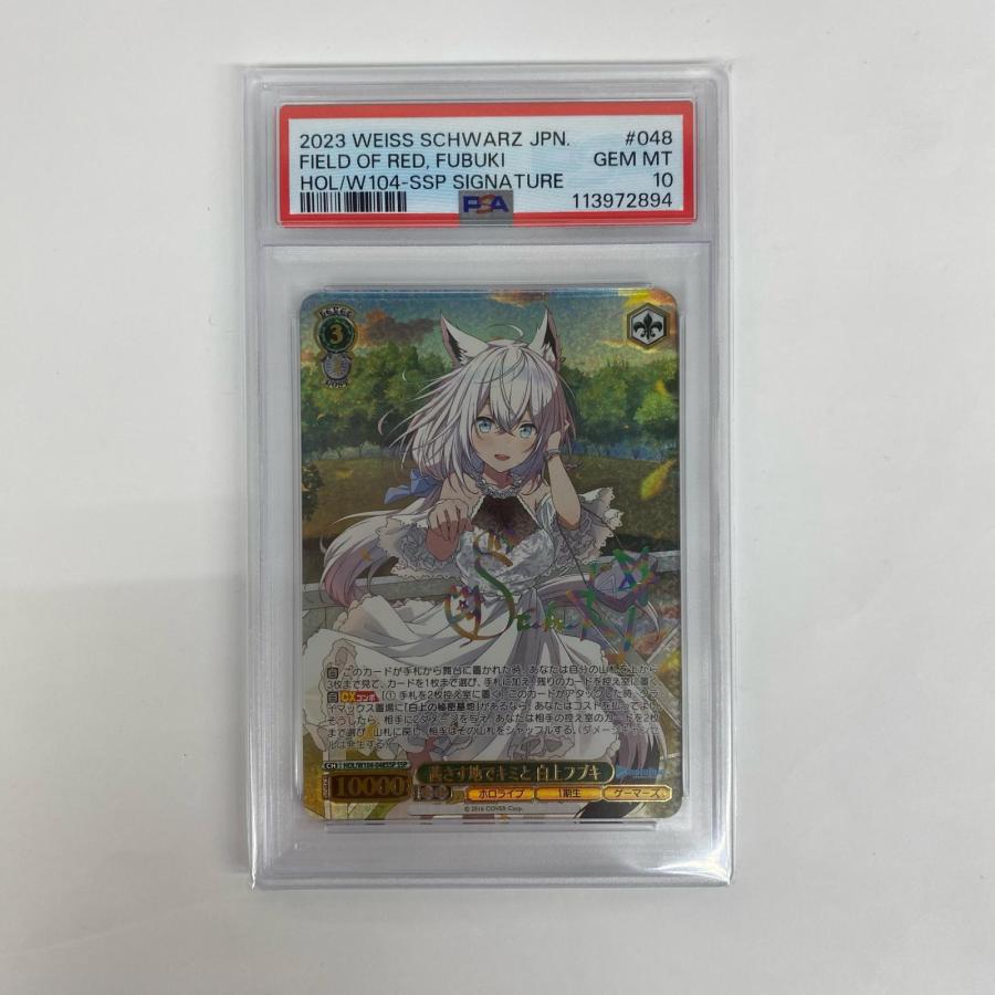 中古】 PSA10 茜さす地でキミと 白上フブキ SSP HOL-W104-048SSP : お