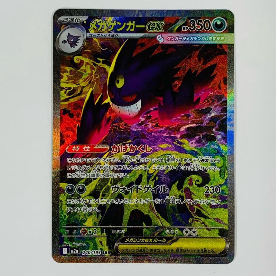 中古】 メガゲンガーex SAR M2a-240 : おたいちヤフー店 - 通販 