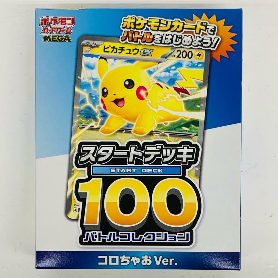 中古】 スタートデッキ100 バトルコレクション コロち【代金引換不可