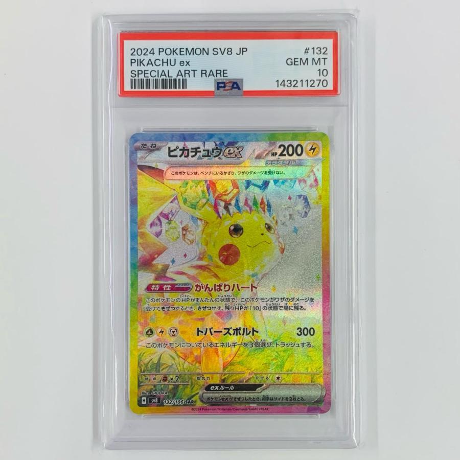 中古】 PSA10 ピカチュウex SAR SV8-132 : おたいちヤフー店 - 通販