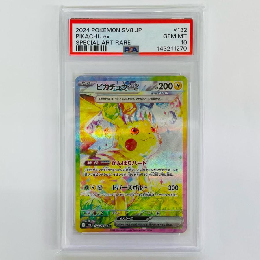 中古】 PSA10 ピカチュウex SAR SV8-132 : おたいちヤフー店 - 通販