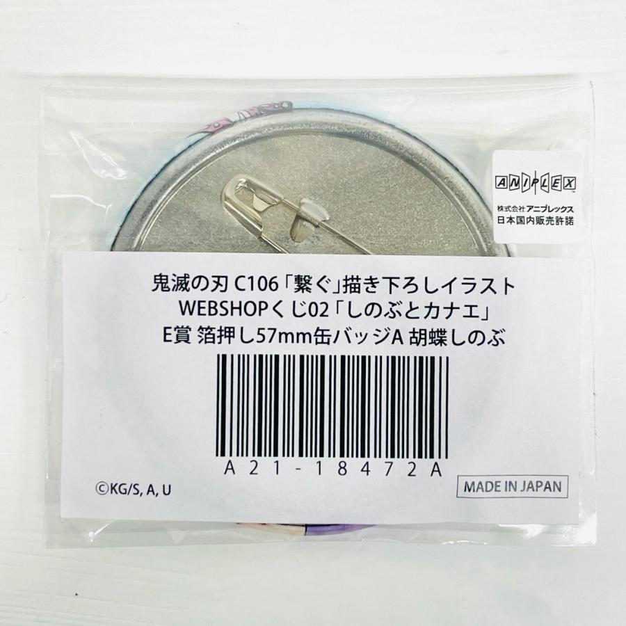 中古】 E賞 胡蝶しのぶ 箔押し57mm缶バッジ 「劇場版 鬼滅の刃 無限城