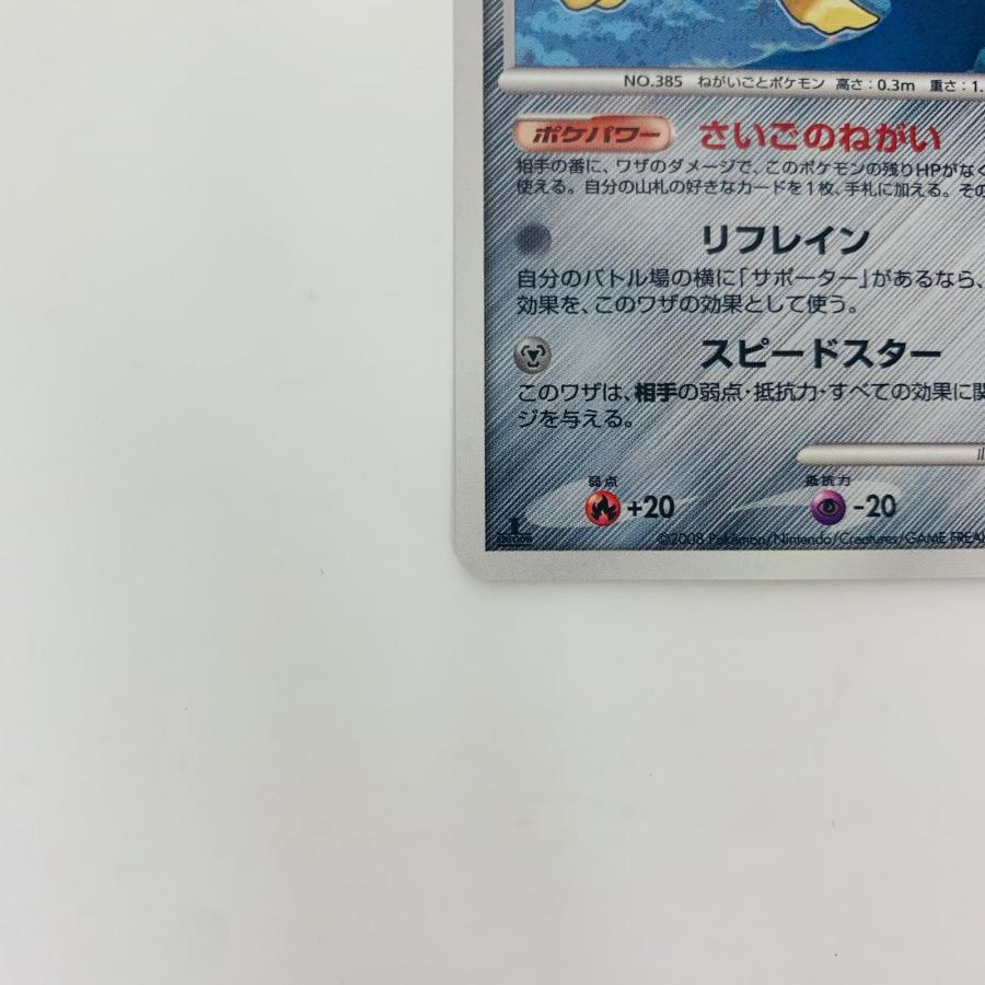 中古】 ジラーチLV.39【飾磨店】【代金引換不可・日時指定不可
