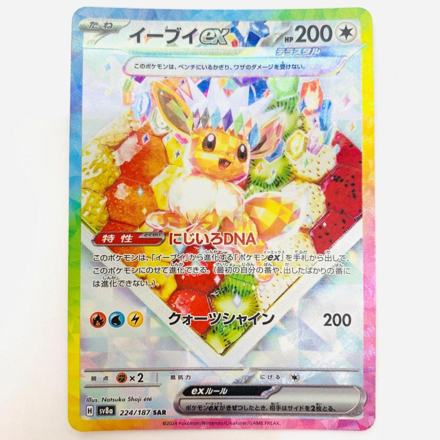 中古】 SV8a-224 イーブイex SAR SV8a ハイクラスパック「テラスタル 