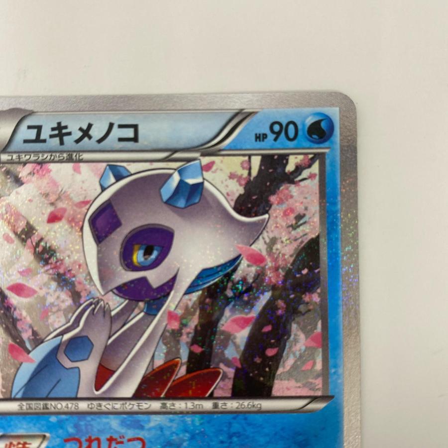 ゴクリン ユキメノコC XY ポケキュンコレクション CP3 中古】 CP3-009 U ユキメノコ CP3 コンセプトパック「ポケキュン