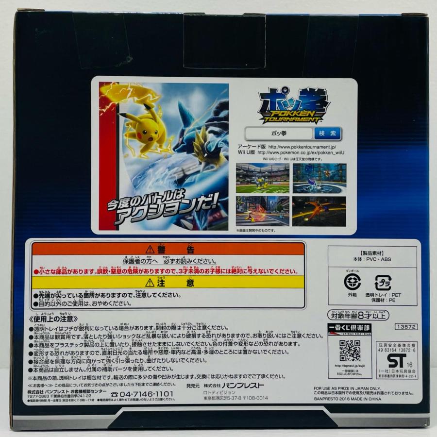中古】 ルカリオ「一番くじポッ拳POKKENTOURNAMENT」B賞フィギュア