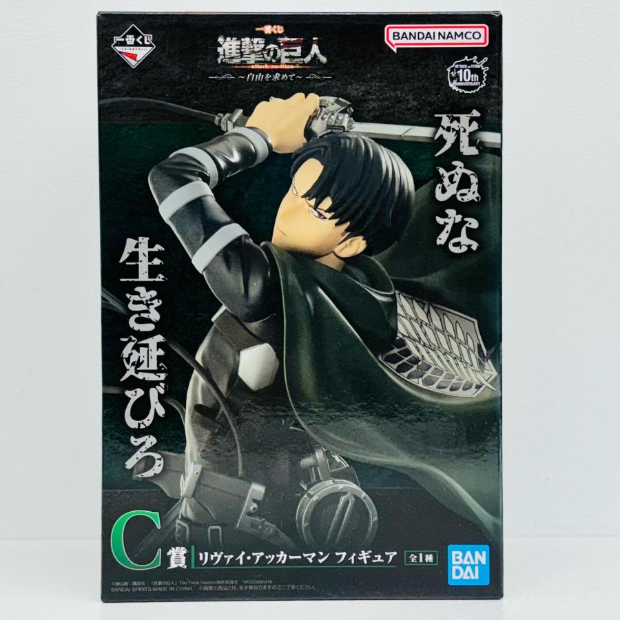 中古】 C賞リヴァイ・アッカーマンフィギュア「自由を求めて/一番くじ 