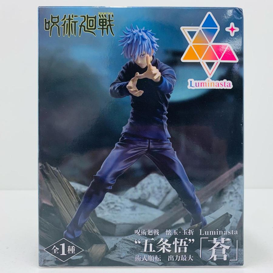 中古】 五条悟/術式順転出力最大『蒼』Luminasta「呪術廻戦懐玉・玉折