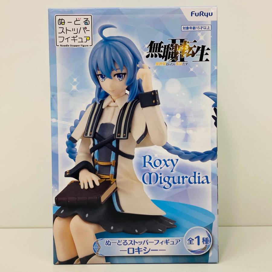 中古】 ロキシー・ミグルディア「無職転生〜異世界行ったら本気だす