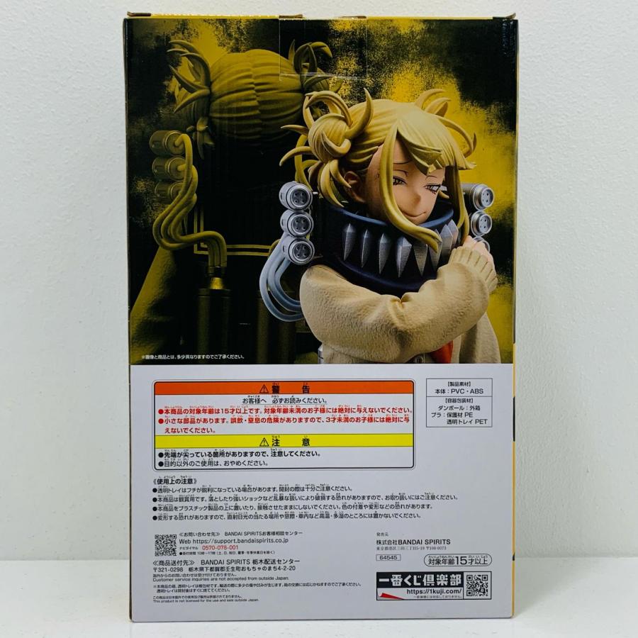 中古】 D賞トガヒミコMASTERLISE「Letyoudown/一番くじ僕のヒーロー