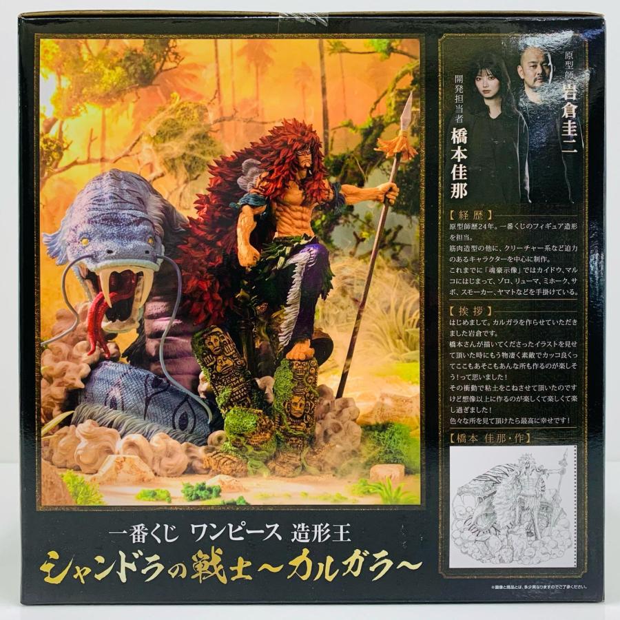 中古】 ワンピース フィギュア シャンドラの戦士カルガラ. 一番くじ