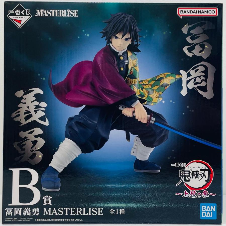 中古】 B賞/冨岡義勇-MASTERLISE「上弦の参/一番くじ鬼滅の刃