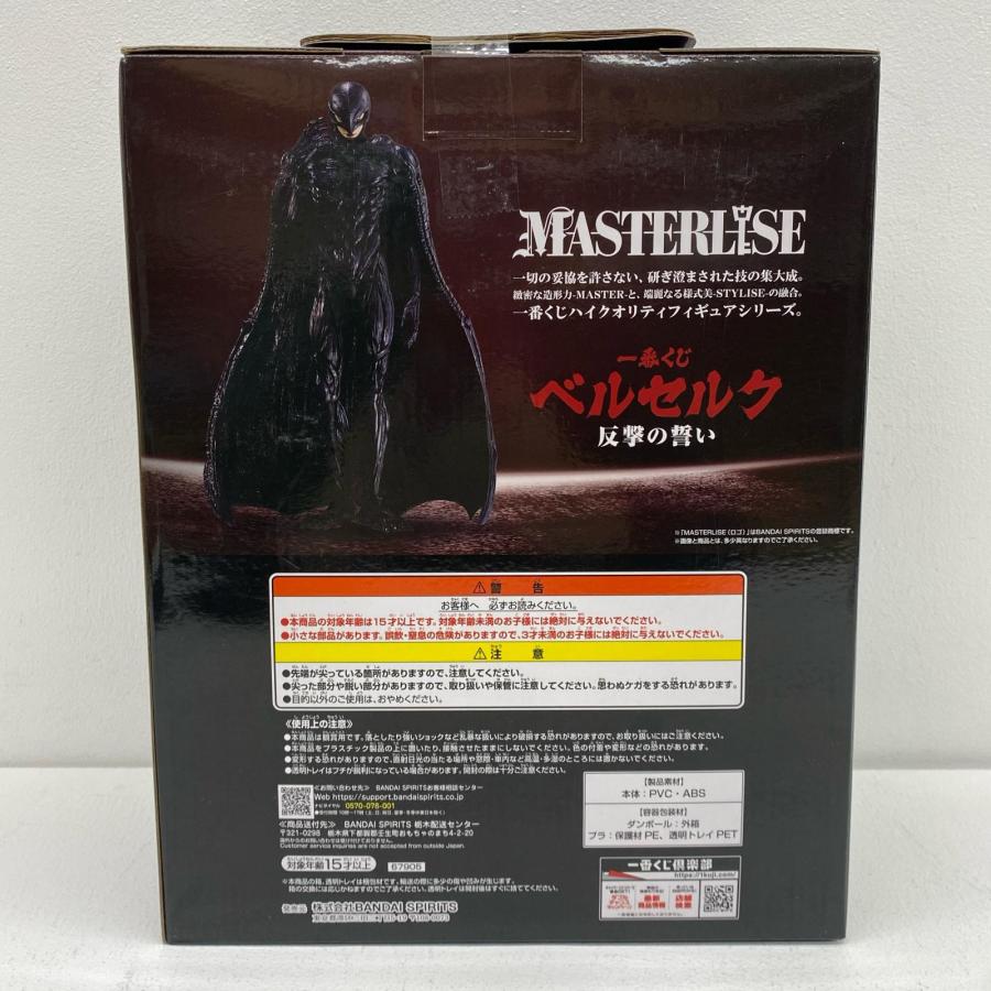 中古】 C賞フェムトMASTERLISE「反撃の誓い/一番くじベルセルク