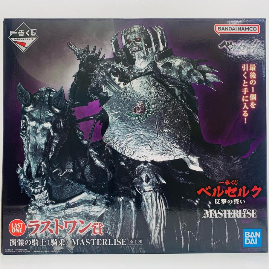 一番くじ ベルセルク 反撃の誓い ラストワン賞 髑髏の騎士（騎乗） フィギュア 中古】 ラストワン賞/髑髏の騎士(騎乗)MASTERLISE「反撃の誓い/一番