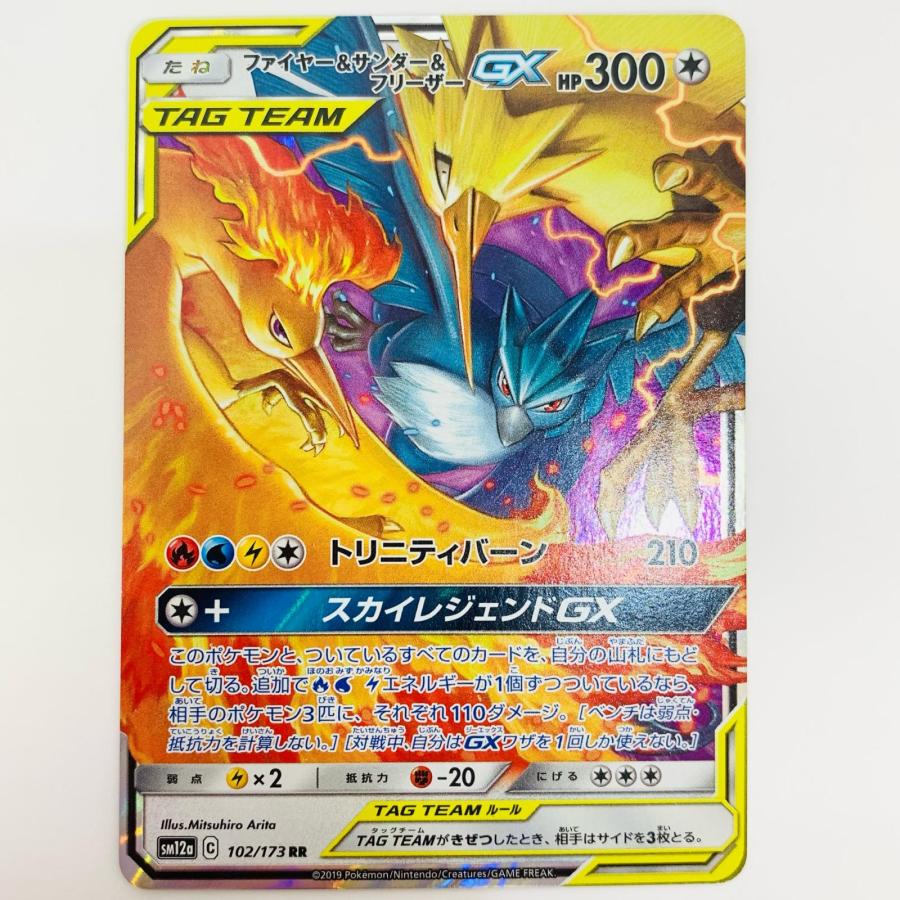 kncard77-2116 ファイヤー&サンダー&フリーザー　102/173 中古】 ファイヤー＆サンダー＆フリーザーGX RR 102/173【代金引換不可