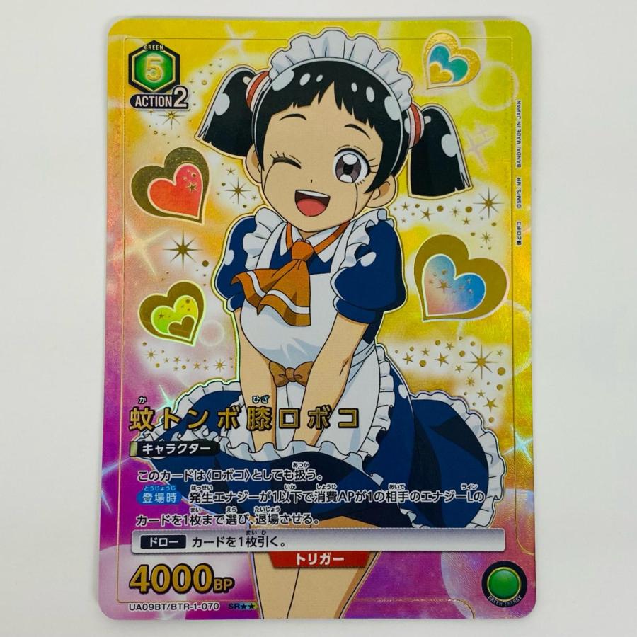 中古】 蚊トンボ膝ロボコ パラレル SR UA09BT/BTR-1-070【代金引換不可