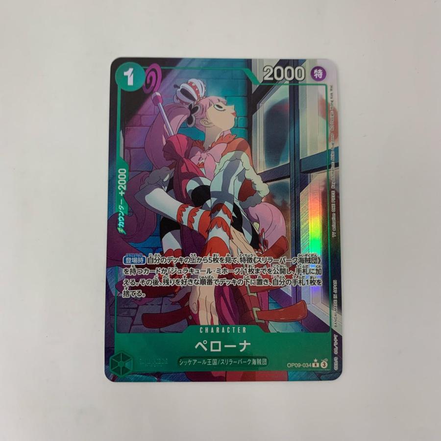 中古】 ONE PIECEカードゲーム OP09-034 R ペローナ【パラレル