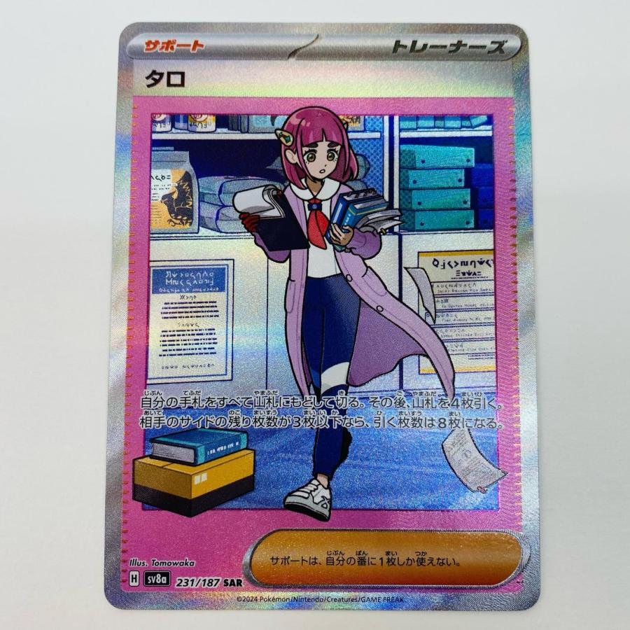 中古】 タロ SAR 231/187【代金引換不可・日時指定不可】【ネコポス