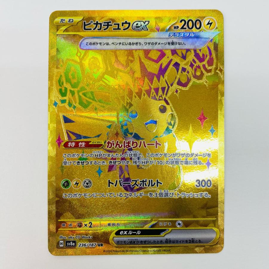 中古】 ピカチュウex UR 236/187【代金引換不可・日時指定不可