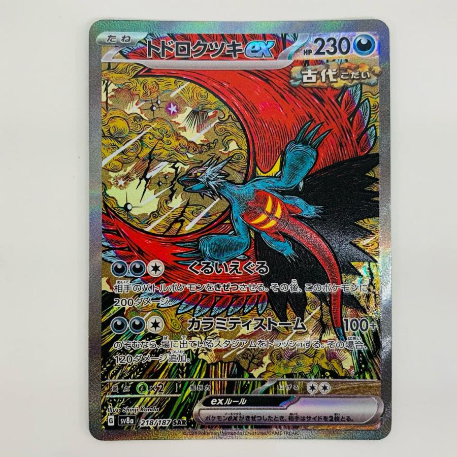 中古】 トドロクツキex SAR 218/187【代金引換不可・日時指定不可