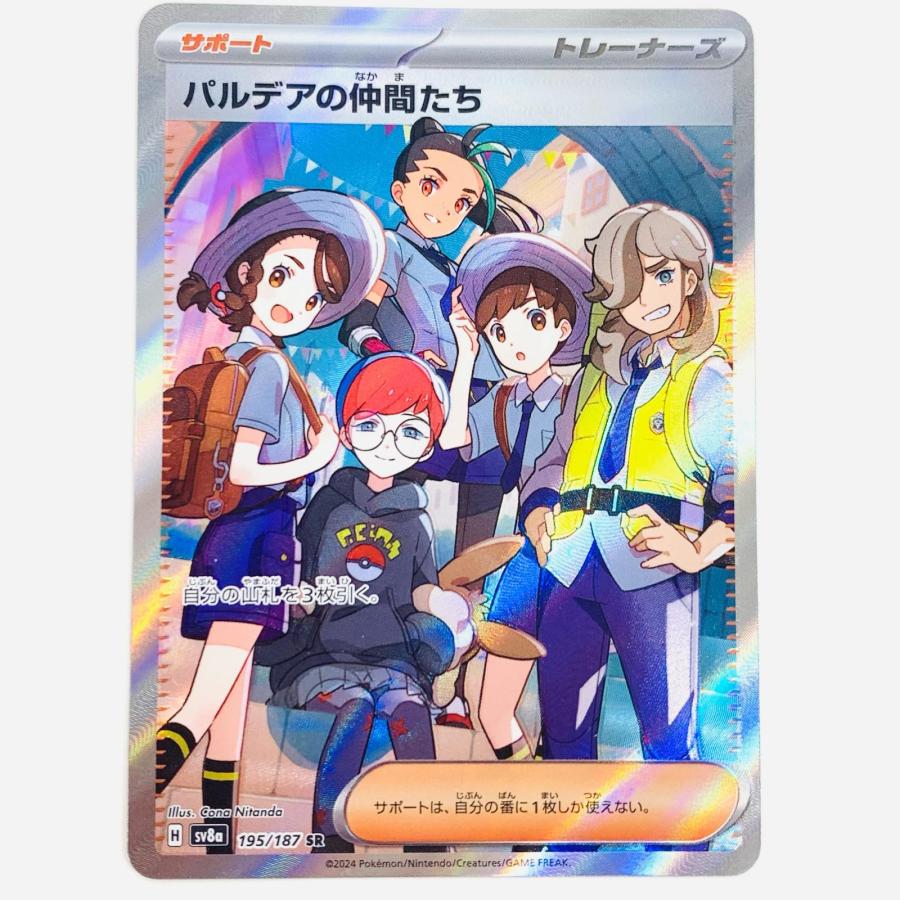 中古】 パルデアの仲間たち SR 195/187【代金引換不可・日時指定不可