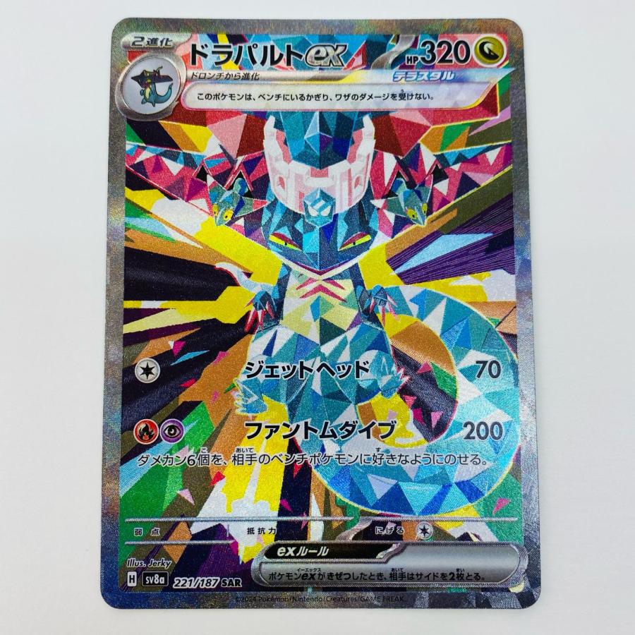 ドラパルトex SAR 221/187 4枚セット Pokemon Card Game/[SV8a] Terastal Festival ex]Dragapult ex 221/187
