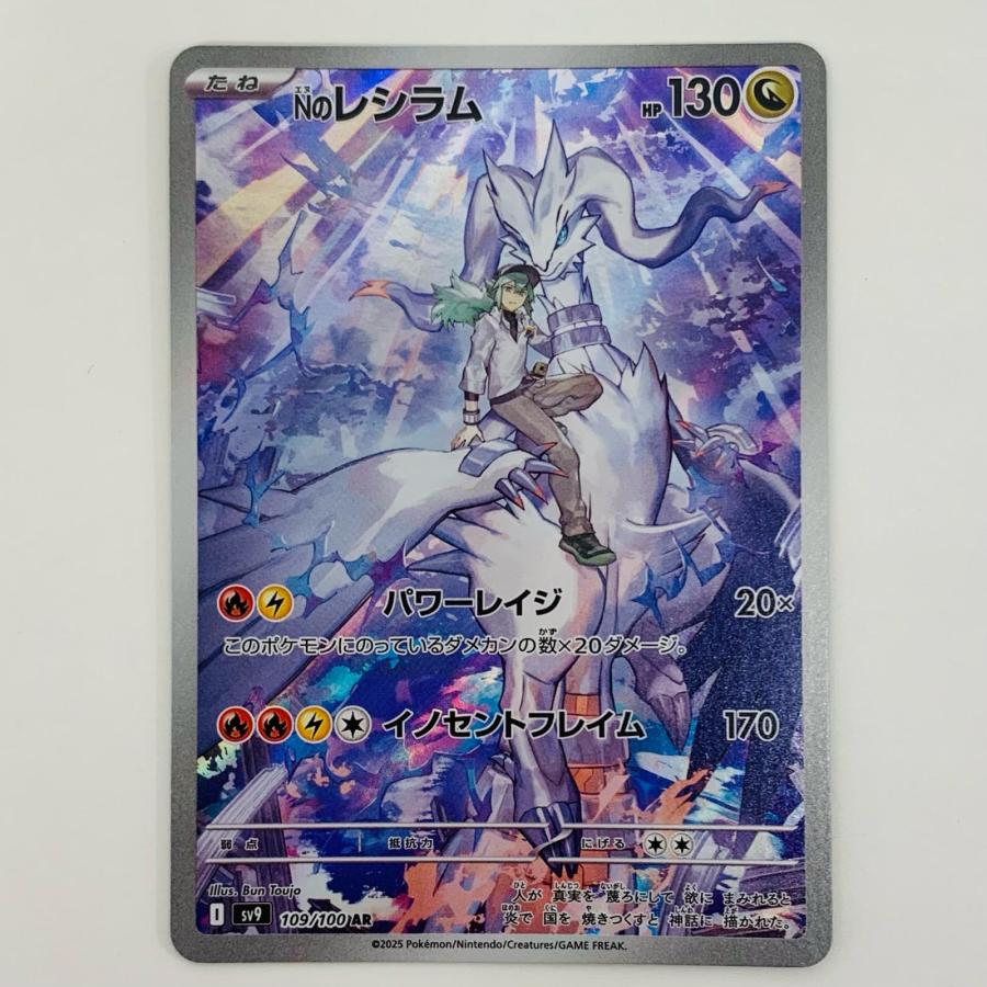 中古】 Nのレシラム AR 109/100【代金引換不可・日時指定不可