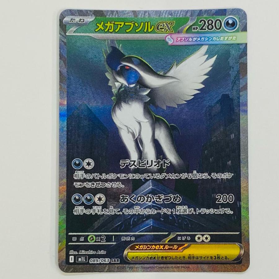 中古】 メガアブソルex SAR M1L-089【代金引換不可・日時指定不可