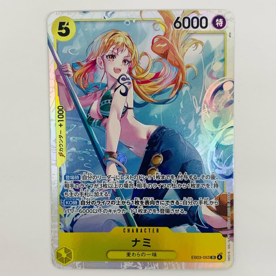 中古】 ナミ（sho） SR EB03-053【代金引換不可・日時指定不可