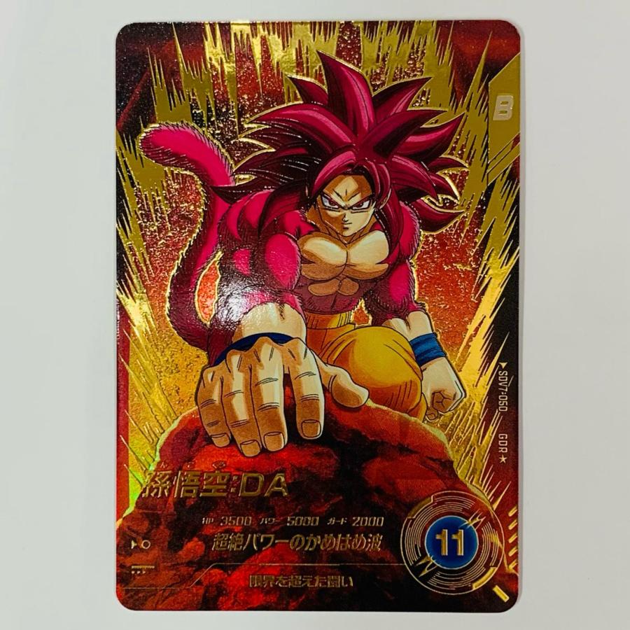 中古】 孫悟空：DA(超絶パワーのかめはめ波) GDR☆ SDV7-050【代金