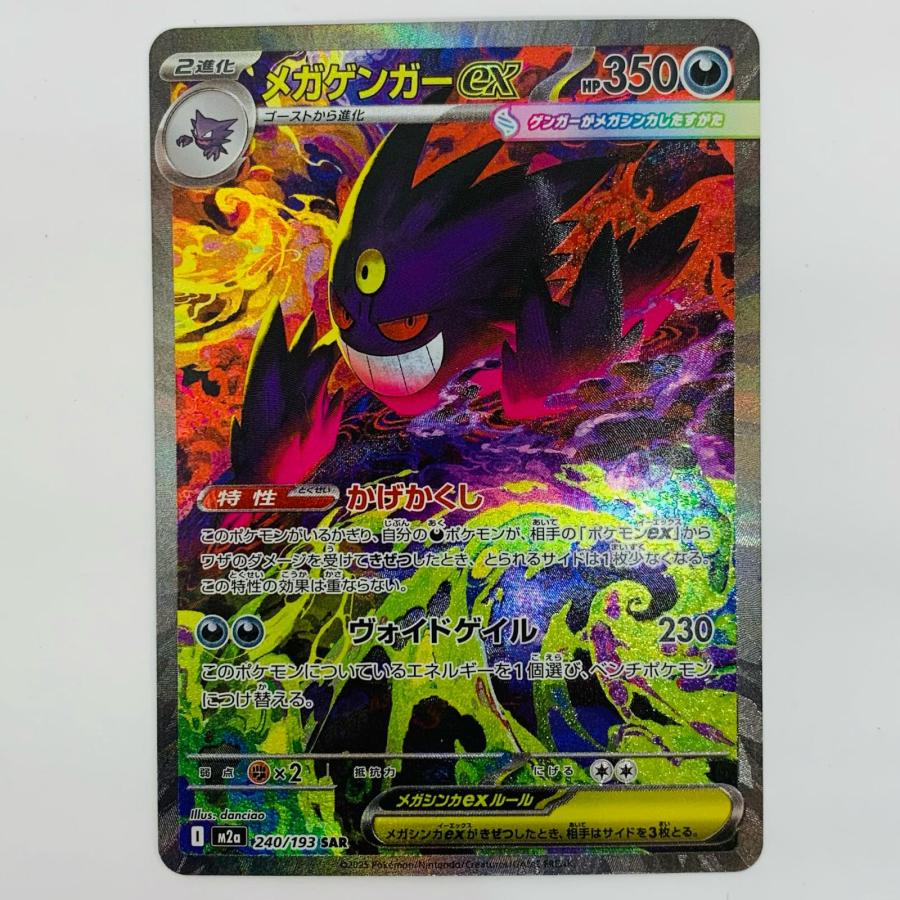 メガゲンガーex SAR 240/193 中古】 メガゲンガーex SAR 240/193 : おたいちヤフー店 - 通販