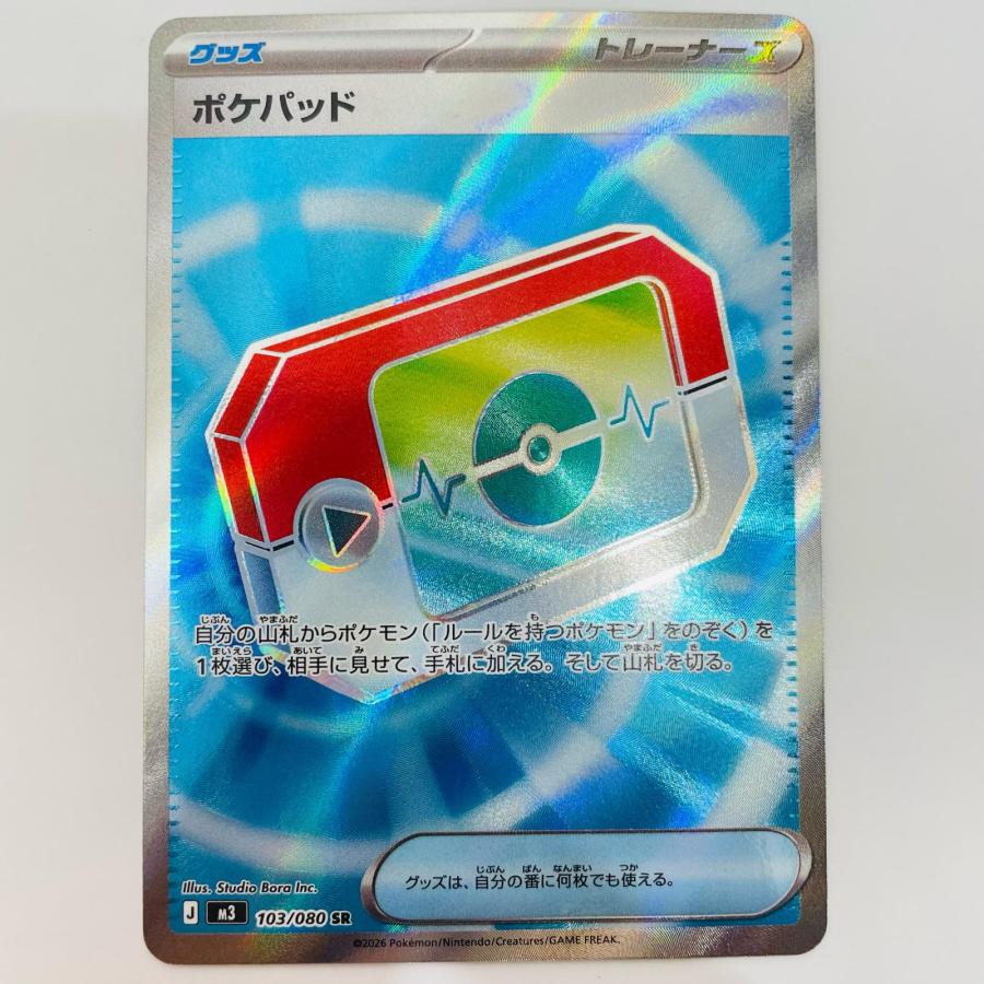中古】 ポケパッド SR 103/080【代金引換不可・日時指定不可】【ポスト