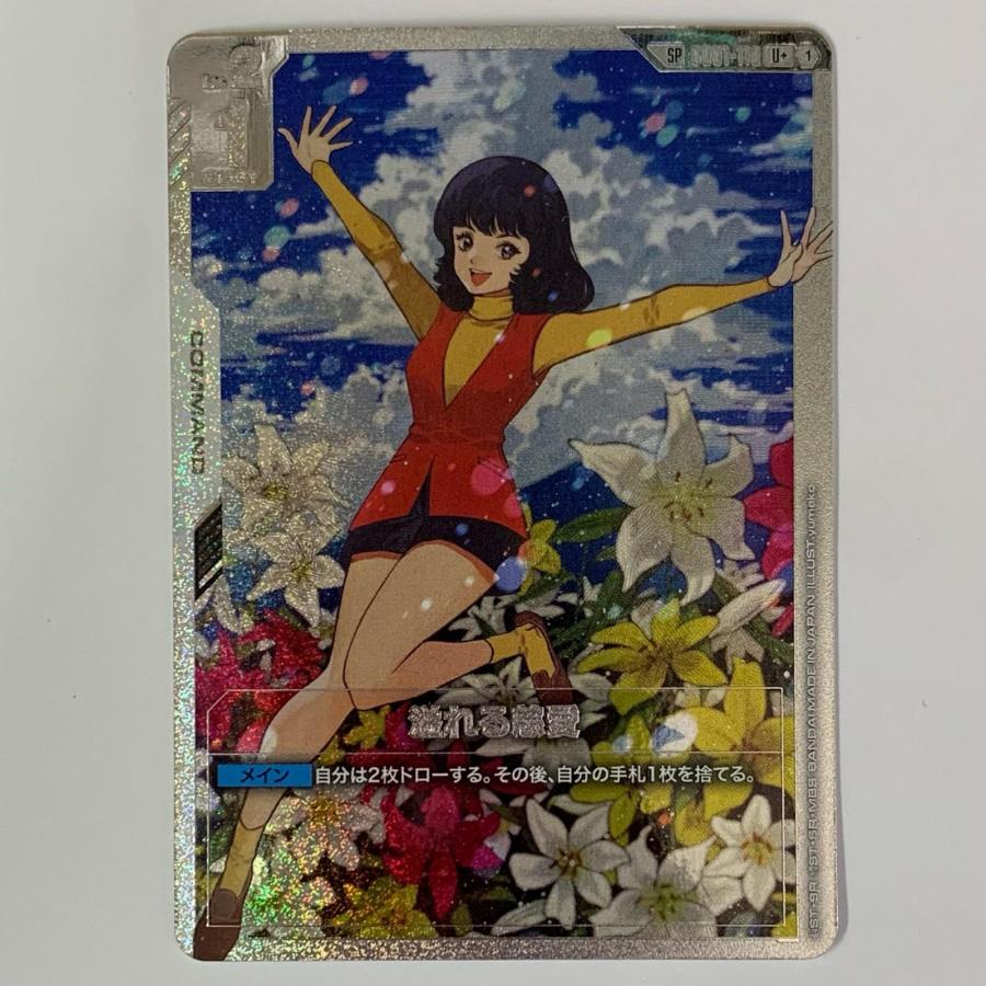 中古】 溢れる慈愛【SP】〈yumeko〉 U+ GD01-118【代金引換不可・日時